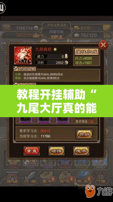 教程开挂辅助“九尾大厅真的能开挂”附辅助神器开挂脚本详细步骤