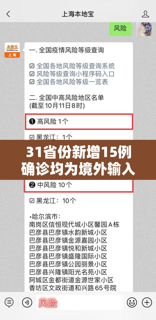 31省份新增15例确诊均为境外输入 → 31省份新增确诊33例均为境外输入
