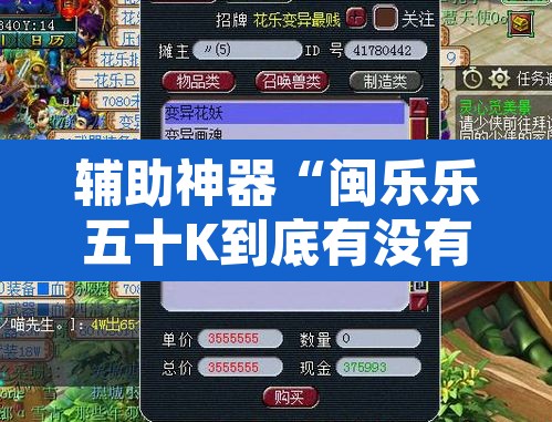 辅助神器“闽乐乐五十K到底有没有挂”其实确实有挂
