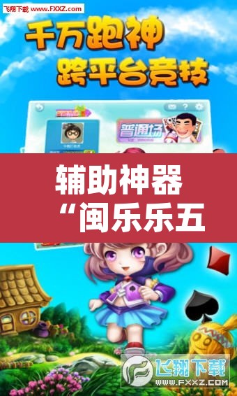 推荐一款“云霄麻将透视开挂	”其实确实有挂