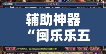 辅助神器“闽乐乐五十K到底有没有挂”其实确实有挂