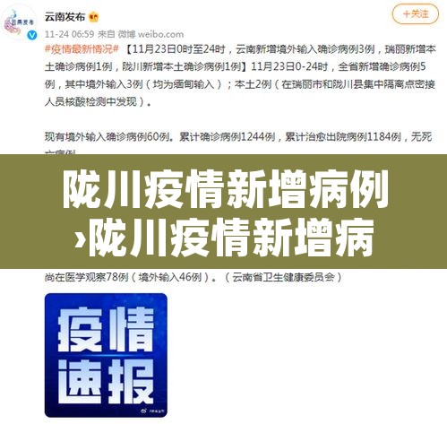 陇川疫情新增病例›陇川疫情新增病例最新消息 陇川疫情新增病例›陇川疫情新增病例最新消息