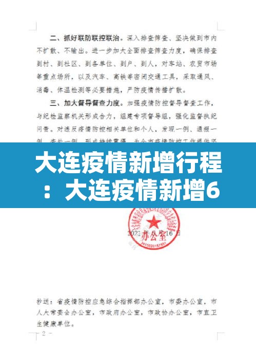 大连疫情新增行程:大连疫情新增6人行动轨迹 大连疫情新增行程:大连疫情新增6人行动轨迹
