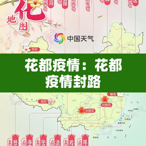 花都疫情:花都疫情封路 花都疫情:花都疫情封路