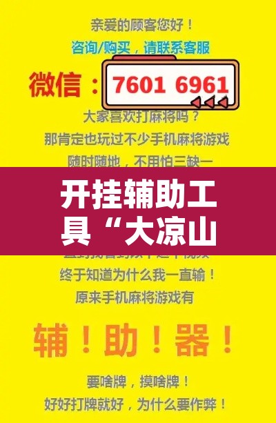 开挂辅助工具“大凉山生活号跑得快怎么开挂	”其实确实有挂