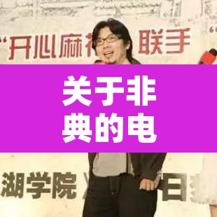 关于非典的电影›关于非典的电影名字 关于非典的电影›关于非典的电影名字