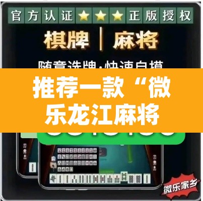 推荐一款“微乐龙江麻将有挂吗	”其实确实有挂