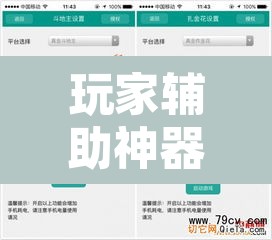 玩家辅助神器“微乐河北麻将助赢神器购买	”附辅助神器开挂脚本详细步骤