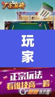 玩家辅助神器“凑局麻将的确可以开挂”(透视)其实确实有挂
