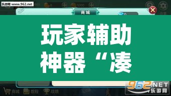玩家辅助神器“凑局麻将的确可以开挂”(透视)其实确实有挂