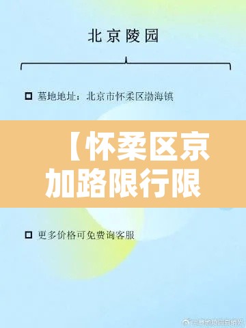 【怀柔区京加路限行限号吗·怀柔哪些路口拍进京证】 【怀柔区京加路限行限号吗·怀柔哪些路口拍进京证】