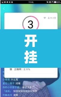 开挂辅助工具“美猴王究竟有没有挂	”附辅助神器开挂脚本详细步骤