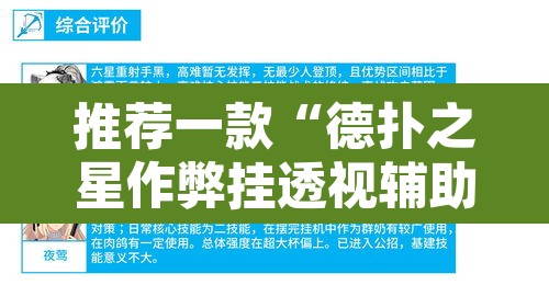 推荐一款“德扑之星作弊挂透视辅助”其实确实有挂