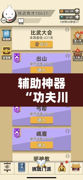 辅助神器“功夫川麻辅助器安装包”开挂辅助脚本+详细开挂安装教程