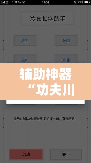 辅助神器“功夫川麻辅助器安装包”开挂辅助脚本+详细开挂安装教程