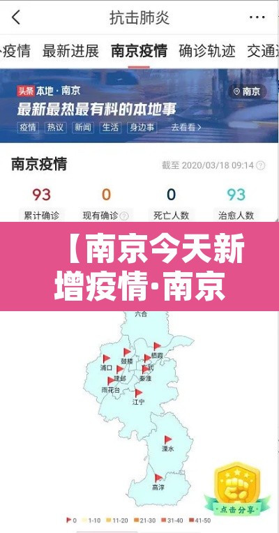 【南京今天新增疫情·南京今天新增疫情情况】 【南京今天新增疫情·南京今天新增疫情情况】