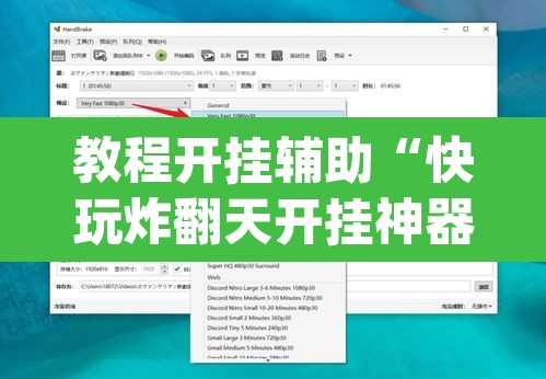教程开挂辅助“快玩炸翻天开挂神器软件下载	”(透视)其实确实有挂
