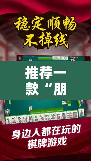 推荐一款“朋友安徽麻将能不能开挂”附辅助神器开挂脚本详细步骤