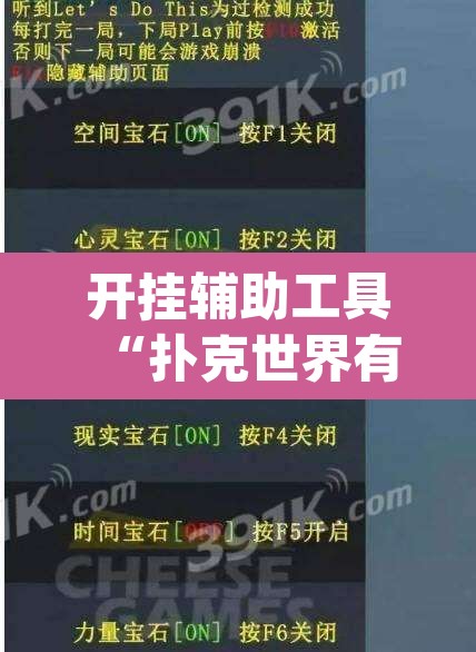 开挂辅助工具“扑克世界有开挂辅助吗”(透视挂)辅助透视教程