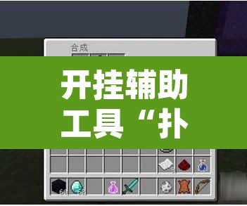 开挂辅助工具“扑克世界有开挂辅助吗”(透视挂)辅助透视教程