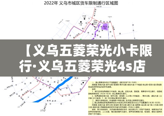 【义乌五菱荣光小卡限行·义乌五菱荣光4s店电话】