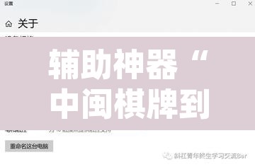 辅助神器“中闽棋牌到底有挂吗”(透视)其实确实有挂