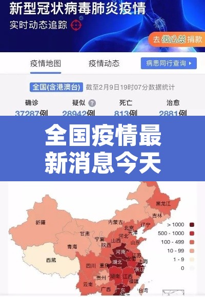 全国疫情最新消息今天新增—(全国疫情最新消息今日新增) 全国疫情最新消息今天新增—(全国疫情最新消息今日新增)