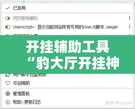 开挂辅助工具“豹大厅开挂神器确实真有挂	”附辅助神器开挂脚本详细步骤