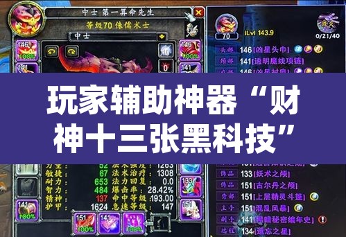 玩家辅助神器“财神十三张黑科技”(透视)其实确实有挂