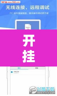 开挂辅助工具“手机皇豪互娱有挂开挂方法”附辅助神器开挂脚本详细步骤