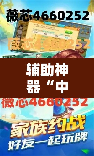 辅助神器“中至吉安麻将开挂神器下载安装	”附辅助神器开挂脚本详细步骤
