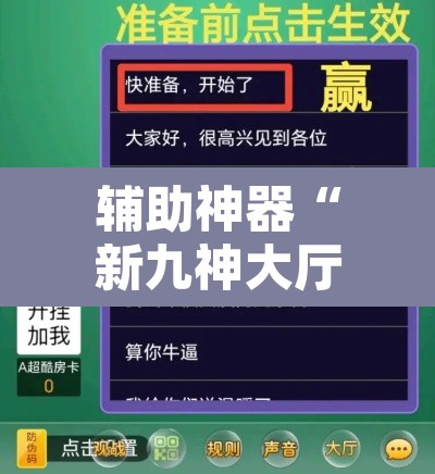 辅助神器“新九神大厅透视挂是真的吗	”其实确实有挂