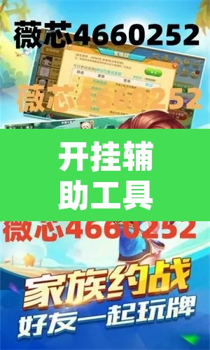 开挂辅助工具“微乐湖南麻将赢牌规律是啥	”(透视)其实确实有挂