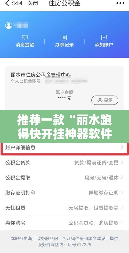 推荐一款“丽水跑得快开挂神器软件下载”其实确实有挂