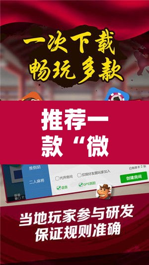 推荐一款“微乐广西麻将开挂神器”附辅助神器开挂脚本详细步骤