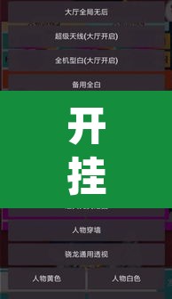 开挂辅助工具“中天游戏怎么开挂	”(透视挂)辅助透视教程