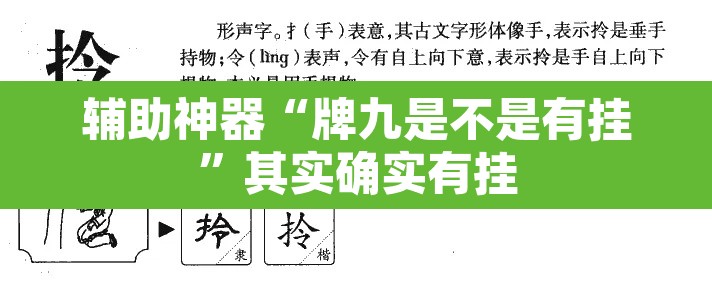 辅助神器“牌九是不是有挂”其实确实有挂
