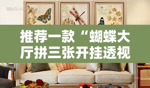 推荐一款“蝴蝶大厅拼三张开挂透视”其实确实有挂