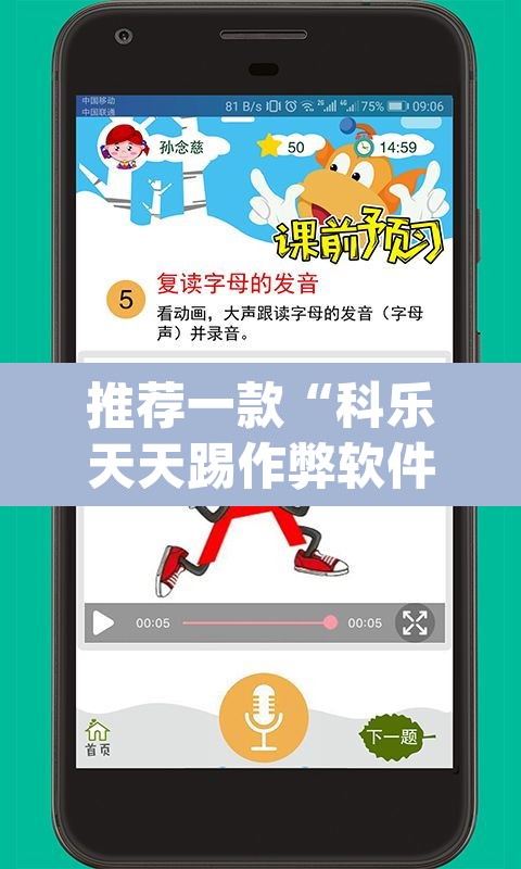 推荐一款“科乐天天踢作弊软件	”(透视)其实确实有挂