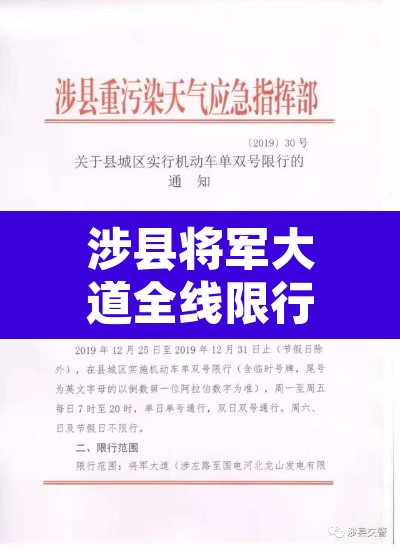 涉县将军大道全线限行不 → 涉县将军大道限行吗 涉县将军大道全线限行不 → 涉县将军大道限行吗