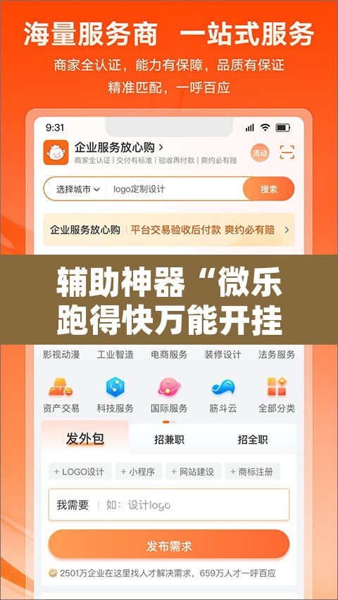 辅助神器“微乐跑得快万能开挂器通用版	”其实确实有挂
