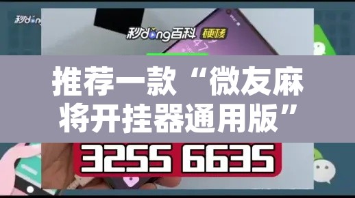 推荐一款“微友麻将开挂器通用版”其实确实有挂