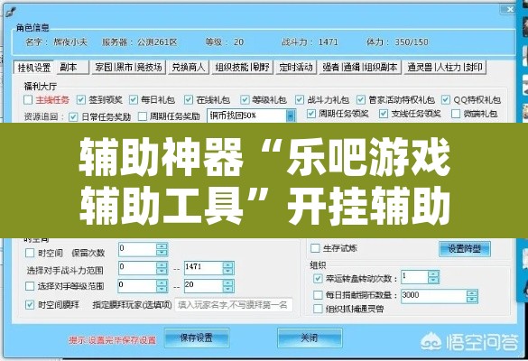 辅助神器“乐吧游戏辅助工具”开挂辅助脚本+详细开挂安装教程