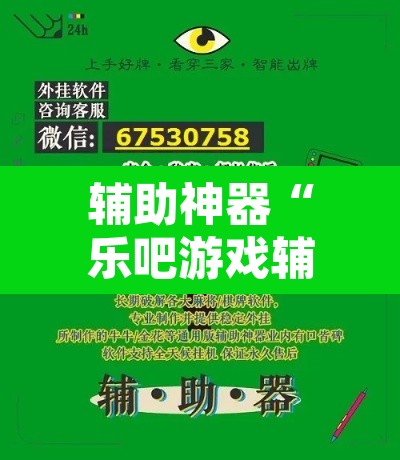 辅助神器“乐吧游戏辅助工具”开挂辅助脚本+详细开挂安装教程