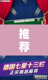 推荐一款“微乐河北麻将万能开挂器免费通用版”其实确实有挂