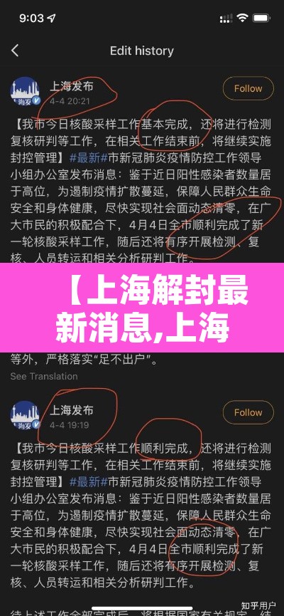 【上海解封最新消息,上海解封时间表】 【上海解封最新消息,上海解封时间表】