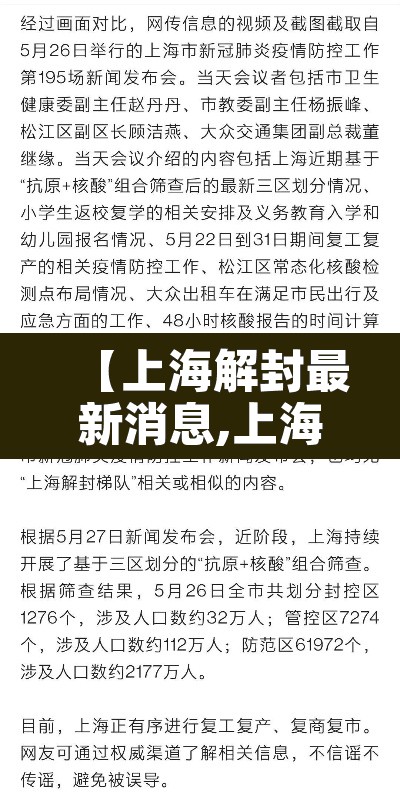 【上海解封最新消息,上海解封时间表】 【上海解封最新消息,上海解封时间表】