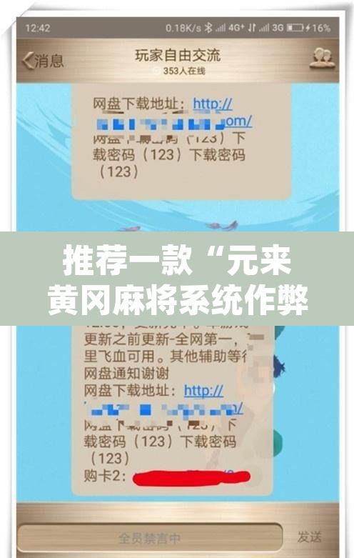 推荐一款“元来黄冈麻将系统作弊辅助工具	”(透视挂)辅助透视教程