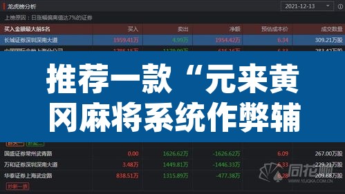 推荐一款“元来黄冈麻将系统作弊辅助工具	”(透视挂)辅助透视教程
