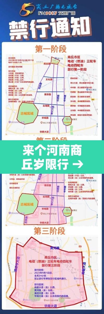 来个河南商丘岁限行 → 商丘2020限行